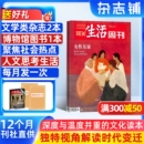 2026年1月起订阅 三联生活周刊杂志 1年共52期 每月快递 国际国内热点时事时政新闻期刊订阅 送好礼 杂志铺 一月一发