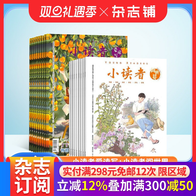 小读者杂志阅世界（上册）+爱读写（下册） 2026年1月起订 共24期杂志铺订阅 小学生儿童文学书籍 8-14岁少儿课外阅读