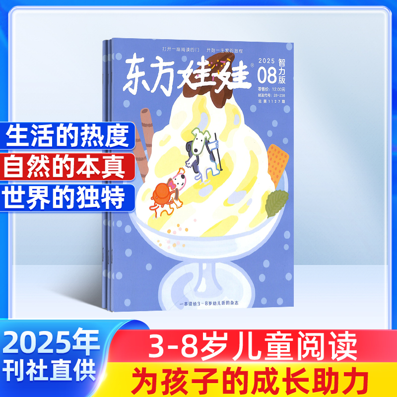 3-7岁绘本益智故事书