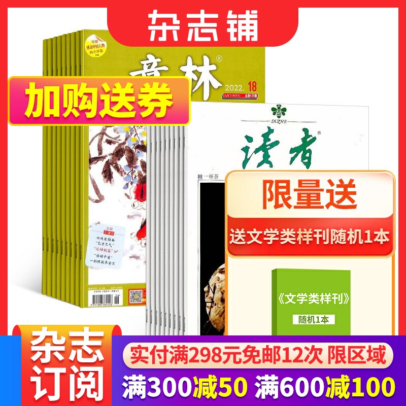 读者+意林杂志组合 2024年一月起订阅 杂志铺 青年文学文摘读物心灵励志期刊初高中生课外阅读作文写作素材启迪书籍使用感如何?