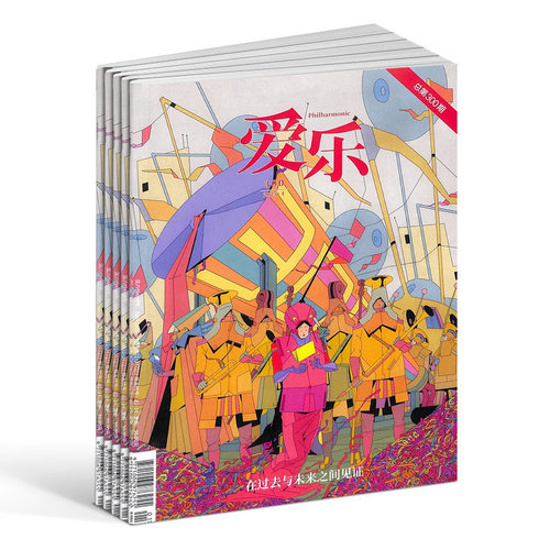 三联爱乐杂志古典音乐百科全书