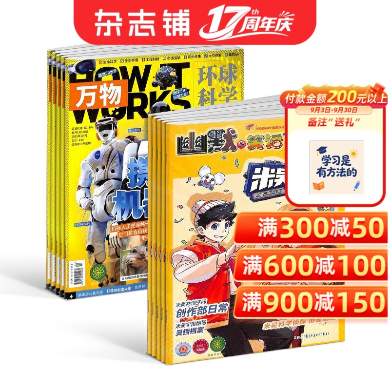 米吴科学+万物杂志组合订阅2027年1月起订1年24期中小学生科普百科趣味漫画互动科普HowItWorks中文版3D视觉图解七大学科杂志铺