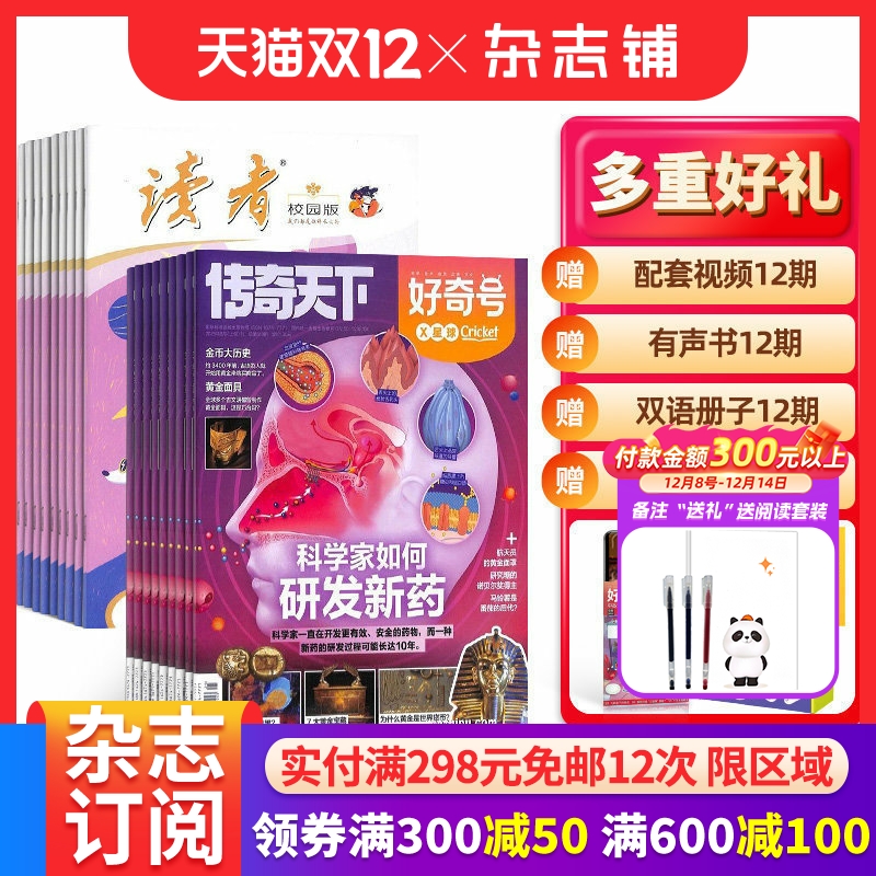 好奇号+读者校园版组合杂志