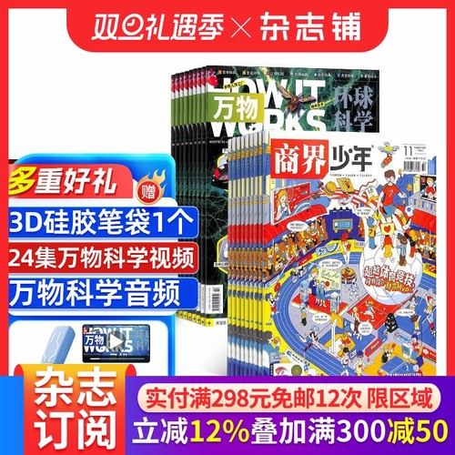 商界少年+万物杂志组合