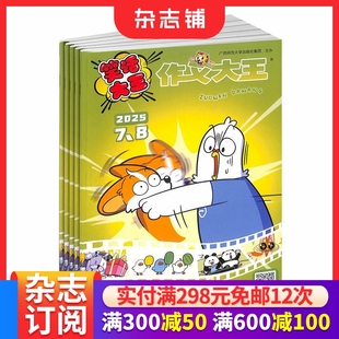 漫画 杂志铺 2026年1月起订 看图识文书籍期刊订阅 百科知识 作文启蒙 6年级幽默 小学1 1年共12期 杂志 作文大王笑话大王版