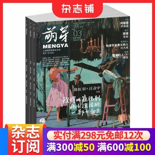 包邮 萌芽杂志 2026年1月起订 半年6期 杂志铺 原创青春文学 精选文摘 名家经典 文学文摘少年作文期刊杂志订阅