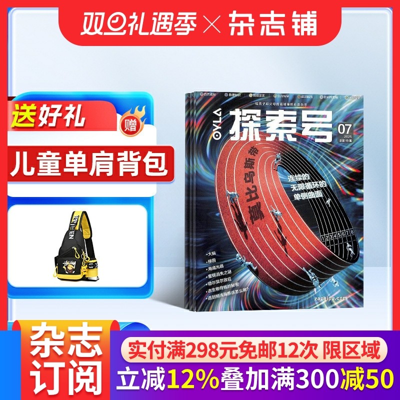 探索号 少年科学院杂志 2026年1月起订 全年订阅 共12期 8-15岁小学生人工智能航空航天神奇海洋自然探索期刊杂志书籍 杂志铺