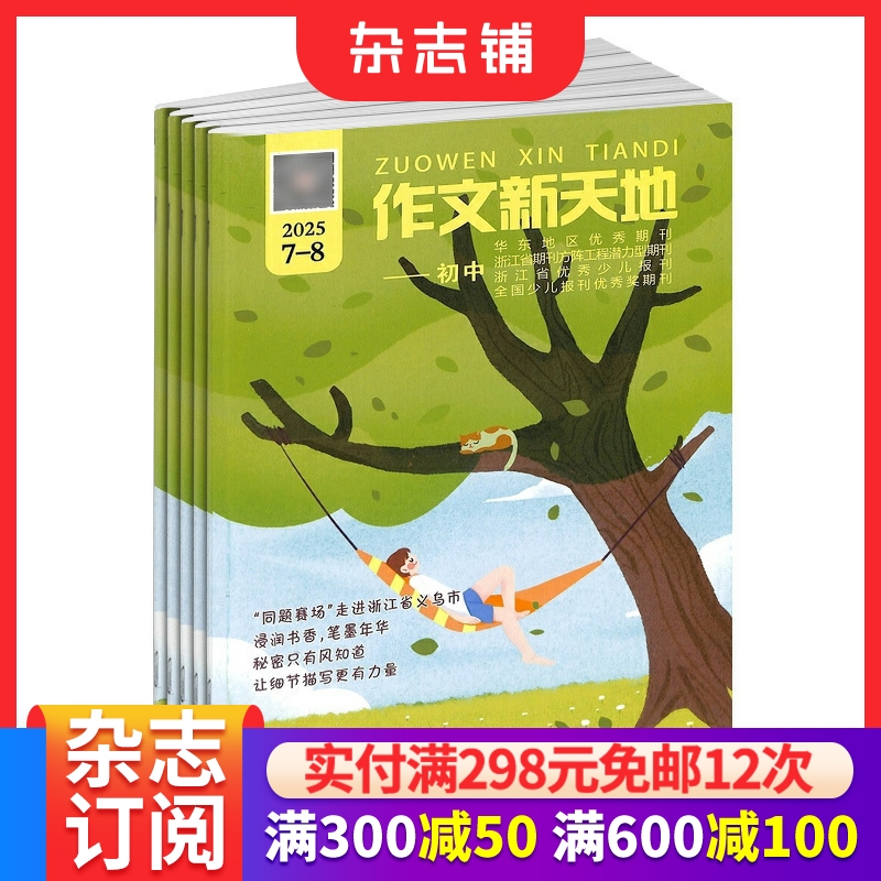 作文新天地初中版杂志