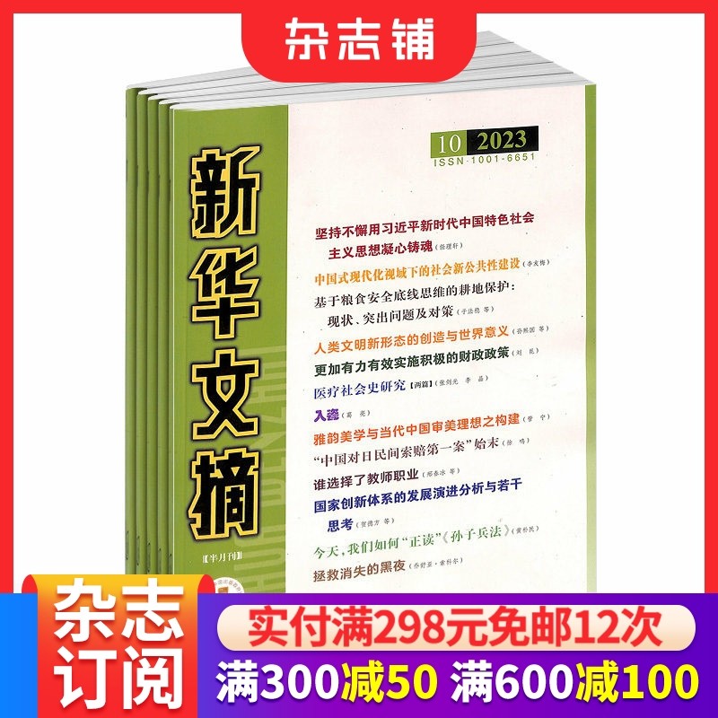 新华文摘大字本杂志 2026年1月起订 1年24期  政治历史经济热点 文学文摘期刊杂志 杂志铺,书籍/杂志/报纸,期刊杂志,淘宝优惠券,粉丝福利购,淘宝优惠卷