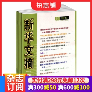 文学文摘期刊杂志 新华文摘大字本杂志 政治历史经济热点 1年24期 杂志铺 2026年1月起订