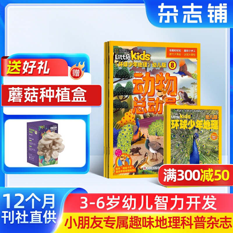 环球少年地理幼儿版杂志铺 2026年1月起订阅 共12期 3-6岁儿童自然科普百科探秘地理启蒙早教美国国家地理little kids