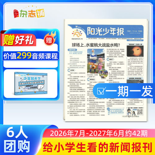 阳光少年报报纸杂志订阅