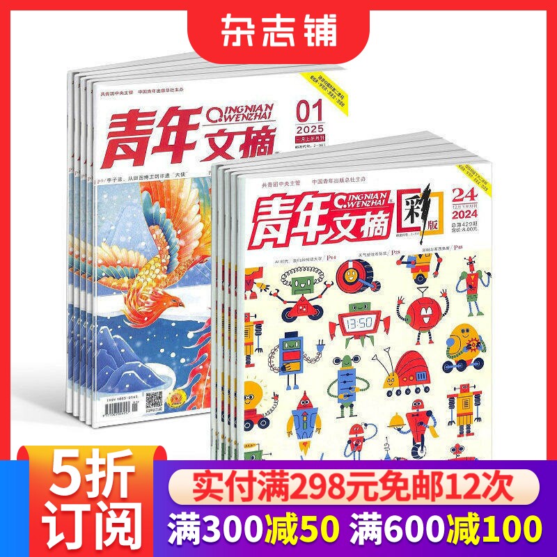青年文摘+青年文摘彩版组合 2026年六月起订 1年共48期  文学文摘期刊杂志 美文 文苑 杂志铺 全年订阅