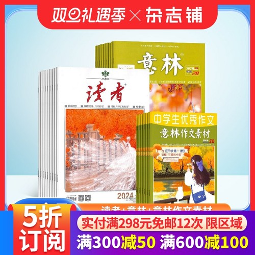 文学文摘期刊杂志组合订阅