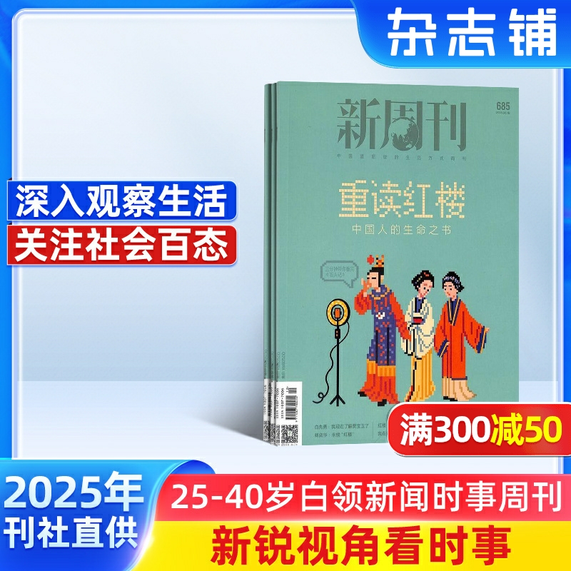 新周刊杂志订阅国内外时事观察