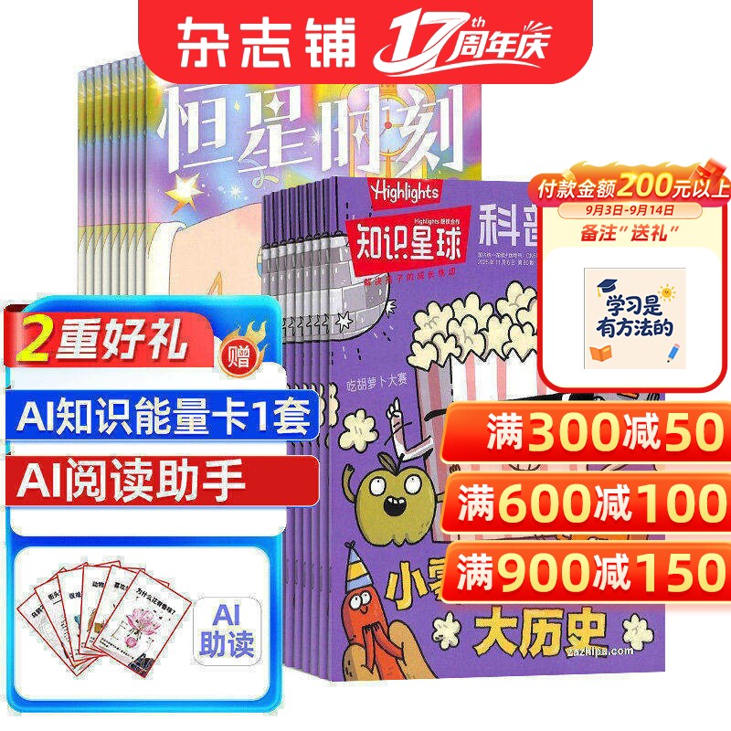 【热销组合】少年心声 原恒星时刻杂志组合  规格内自选    8-15岁青少年心里素养类读物好奇号万物非过刊    杂志铺