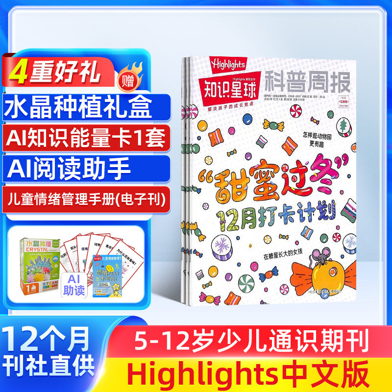 知识星球Highlights中文版