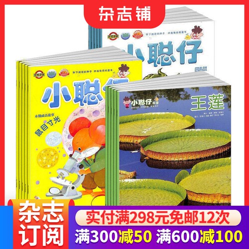 0~8岁幼儿益智科普杂志组合