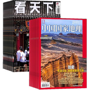 vista看天下+中国国家地理组合杂志全年订阅 2026年2月起订 杂志铺 时政热点 新闻评论期刊杂志 时事报道书籍
