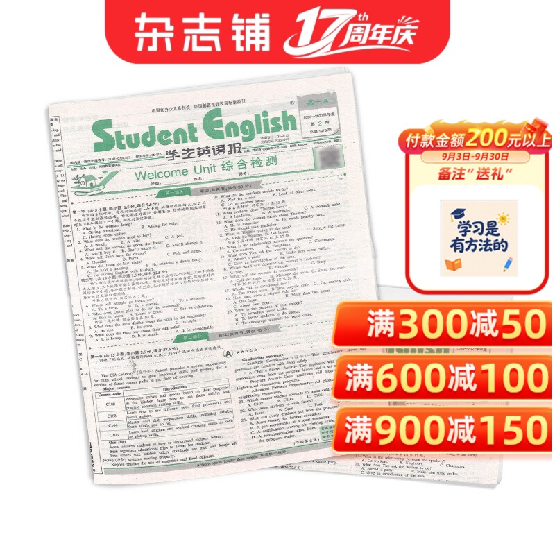 学生英语报高一A 原人教版   2026年6月起订阅 1年共51期 英语教学学习辅导类报纸 外语技能 双语教育 听说读写译 杂志铺