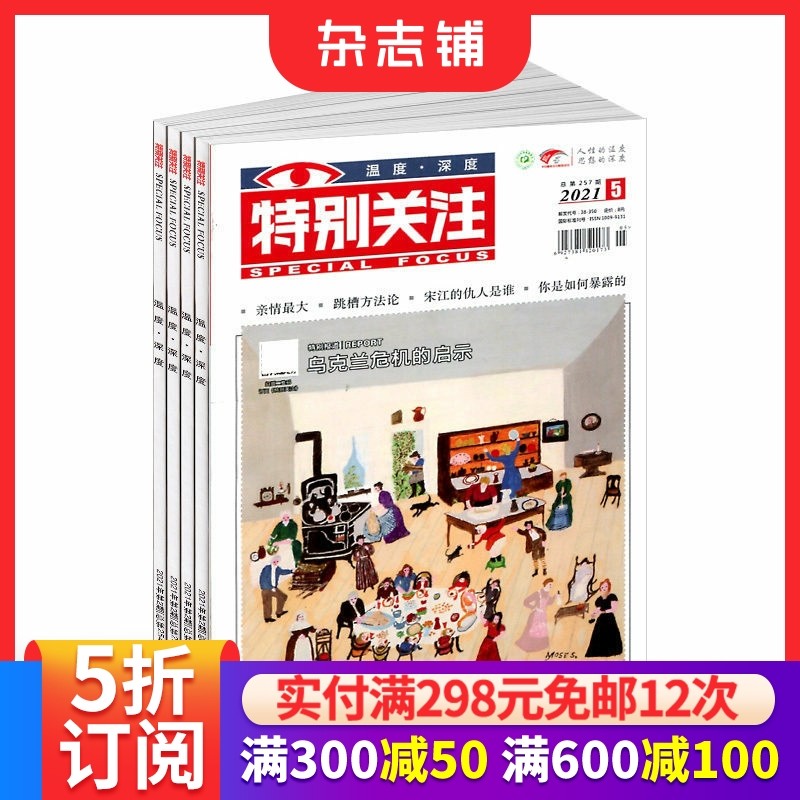 【全年预订】特别关注杂志订阅杂志铺 2026年1月起订阅 共12期时政新闻期刊杂志 历史小故事 家事国事时事政治热点要闻故事