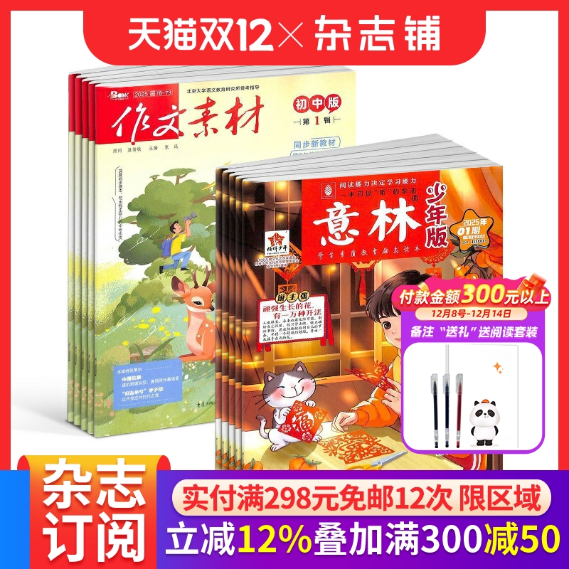 意林少年版+作文素材初中版