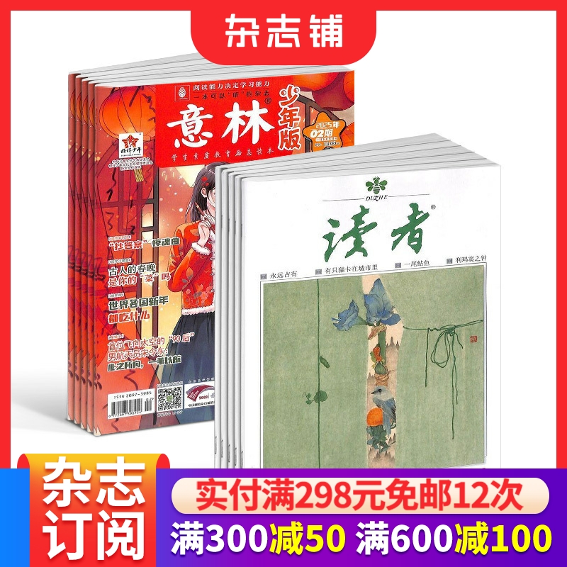 意林少年版读者下半月刊组合