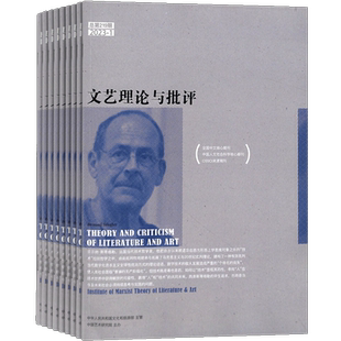 文艺理论与批评杂志 2026年3月起订1年共6期双月刊杂志订阅  中国艺术研究院 杂志铺 文艺学美学艺术理论文学艺术研究理论期刊
