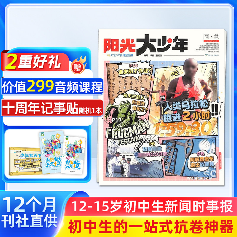 【赠好礼】阳光大少年报纸 2026年7月起订 1年约42期 阳光少年报初中版大少年报纸儿童新闻时事杂志铺非好奇号万物问天少年包邮