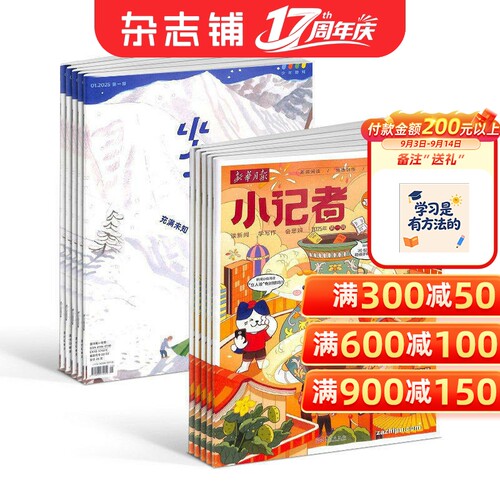 少年新知+新华月报小记者
