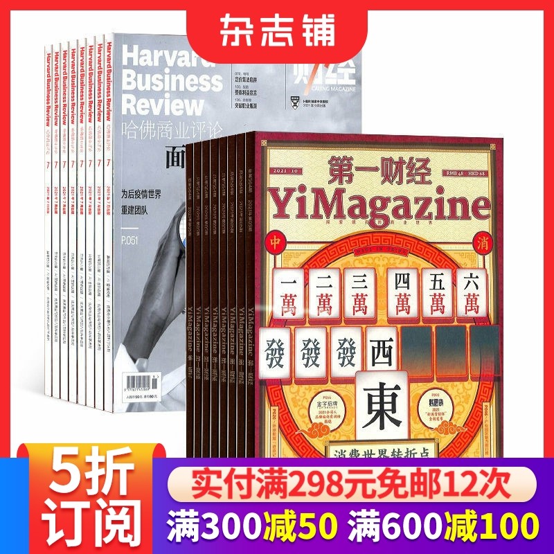 【全年预订】 哈佛商业评论+ 第一财经杂志 2026年1月起订 组合一年共25期 杂志铺 杂志订阅财经资讯商业报导行业信息投资理财