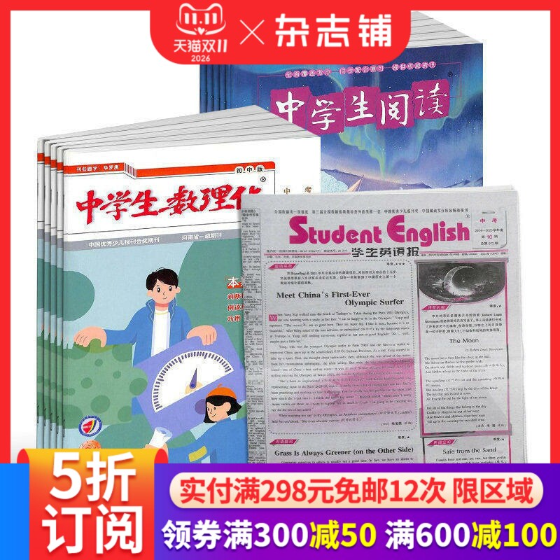 中学生数理化中考版+中学生阅读九年级+学生英语报中考组合杂志 2027年1月起订1年共75期九年级语数外辅导书杂志铺 三套