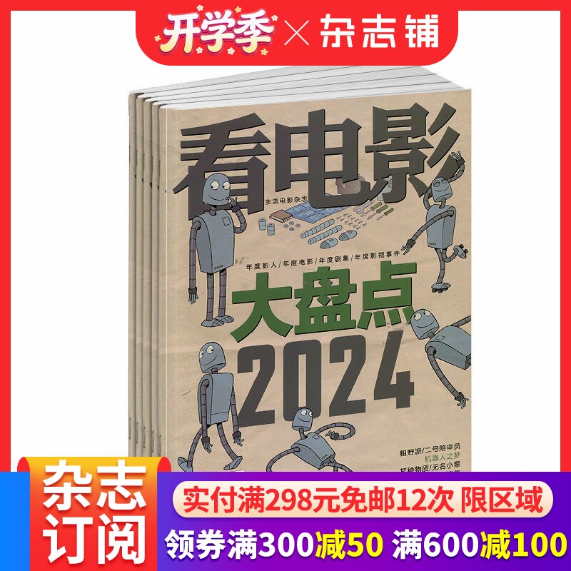 看电影杂志 2026年1月起订 1年共12期 杂志铺 封面故事特别报道新片进程表票房排行榜海报典藏书籍期刊杂志订阅 全年订阅