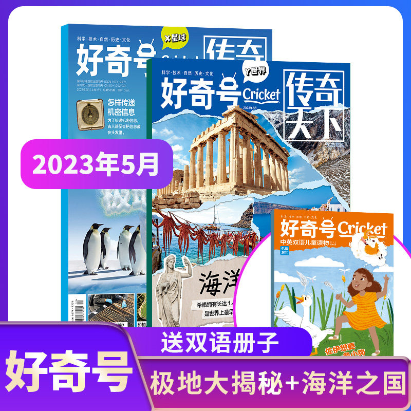 好奇号杂志 2022/2023年1/2/3/4/5/6/7-11月期 美国Cricket Media版权合作杂志铺青少年科学科普百科现货 单期/季度/全年订阅