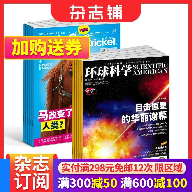 包邮好奇号+环球科学杂志 2024年1月起订 杂志铺 杂志订阅美国Cricket Media 科学历史文化少儿科普期刊  全球科普百科书籍怎么样,好用不?