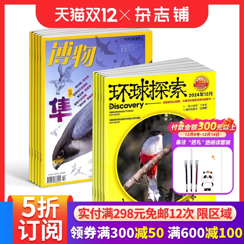 博物+环球探索（青少年版）组合