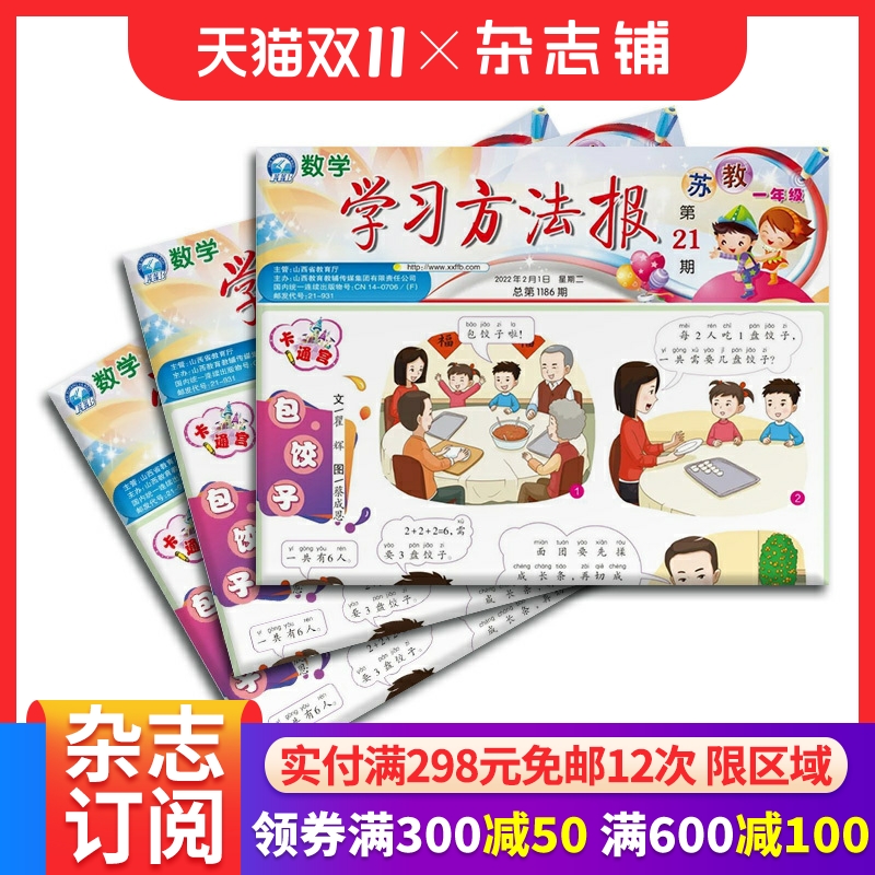 学习方法报小学数学苏教版