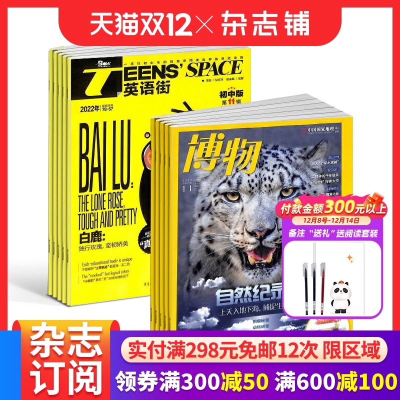 博物+英语街初中版自然科普