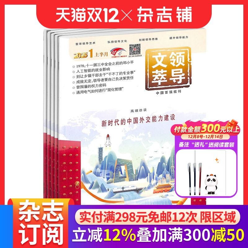 创新思维提升领导能力