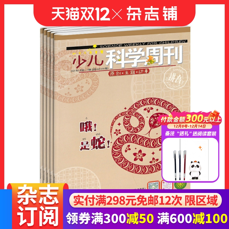 少儿科学周刊抖音版杂志