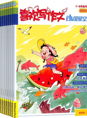 【满200减100】龙漫喜欢写作文杂志订阅2026年7月起订1年12期 3-6年级语文作文辅导阅读经典指导写作阅经典杂志铺
