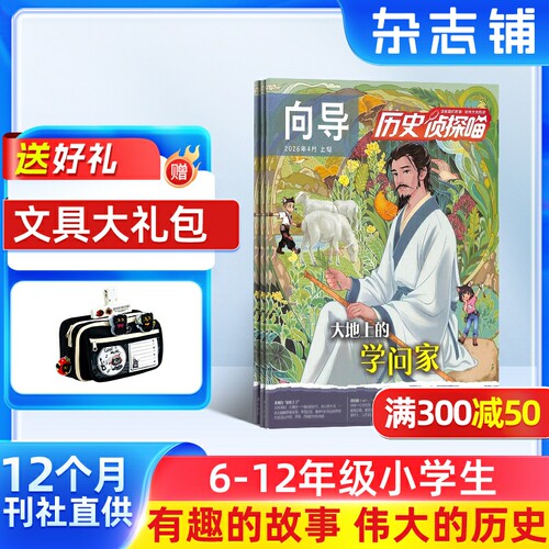 探索历史杂志小学生课外阅读