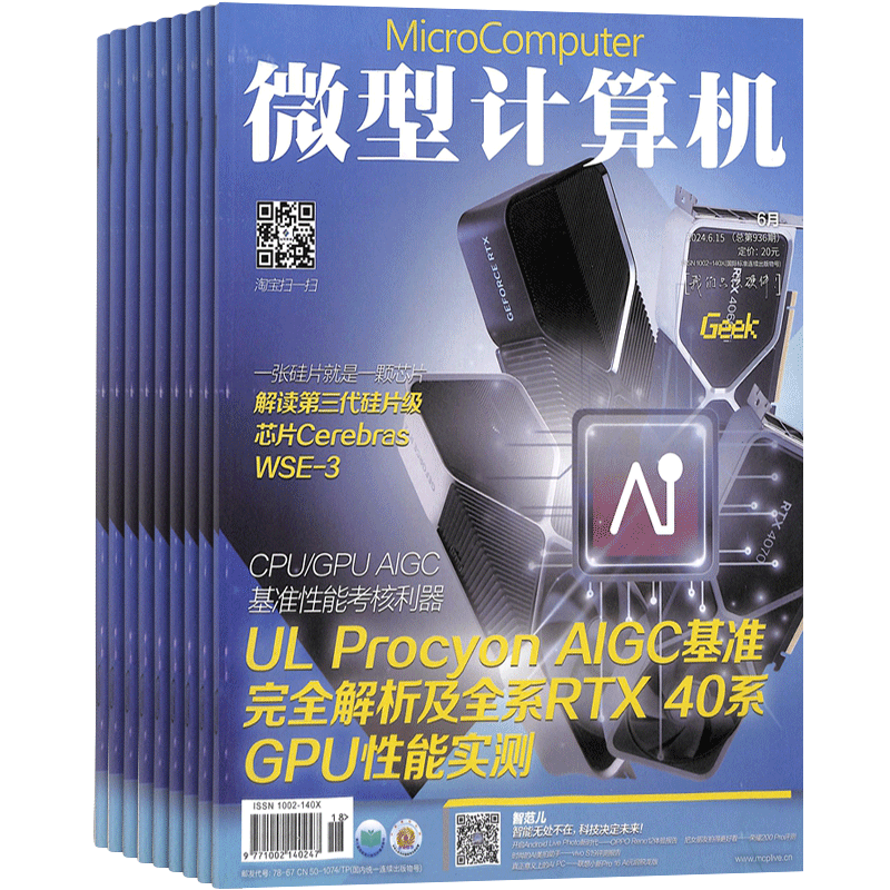 微型计算机杂志订阅 2026年8月起订 1年共12期 电脑电子计算机硬件 全年订阅  杂志铺