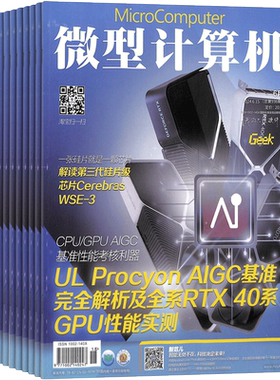 微型计算机杂志订阅2026年9月起订1年12期电脑硬件杂志我们只谈硬件新品评测技术解析DIY装机选购指南正版杂志铺