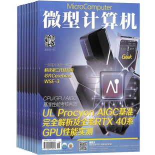 微型计算机杂志订阅 2026年3月起订 1年共12期 电脑电子计算机硬件 全年订阅  杂志铺