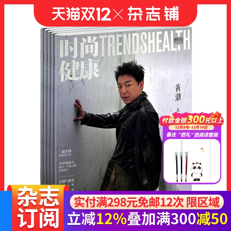 时尚健康女士杂志订阅