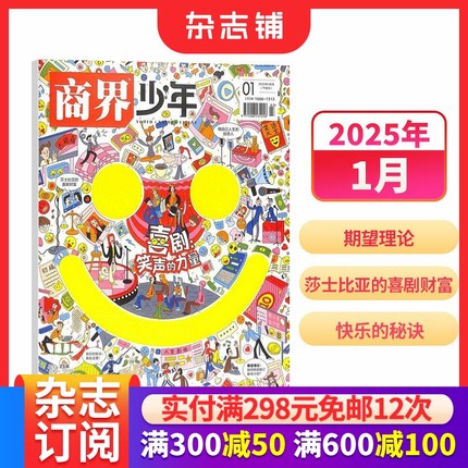 【单期订阅】商界少年杂志2024年1-2/3/4/5/6/7/8/9/10/11/12月9-15岁孩子打造的少年财商素养启蒙培养商业书籍 杂志铺