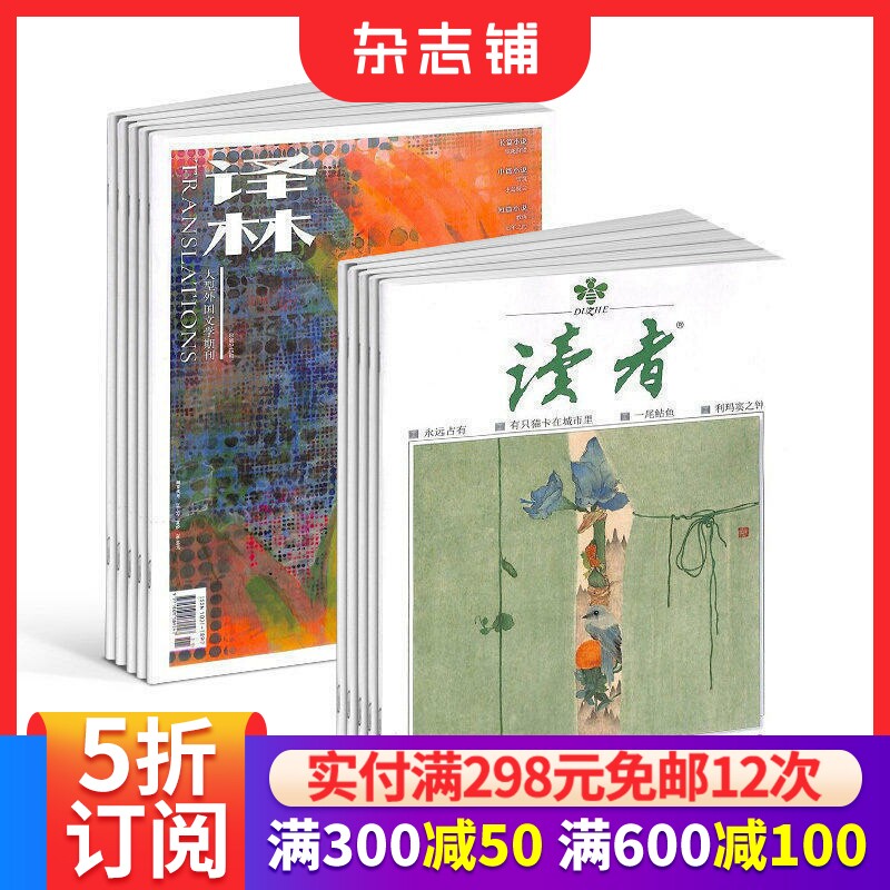 读者+译林杂志 2026年7月起订  1年共30期 青春文学散文诗歌  国内外历史 文艺青年 文学文摘期刊杂志订阅 杂志铺