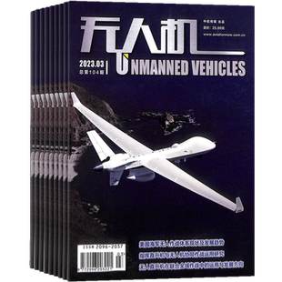 无人机杂志 2026年3月起订 1年共12期 杂志铺订阅 无人系统前沿技术型号进展先进装备研究成果的综合性科技期刊