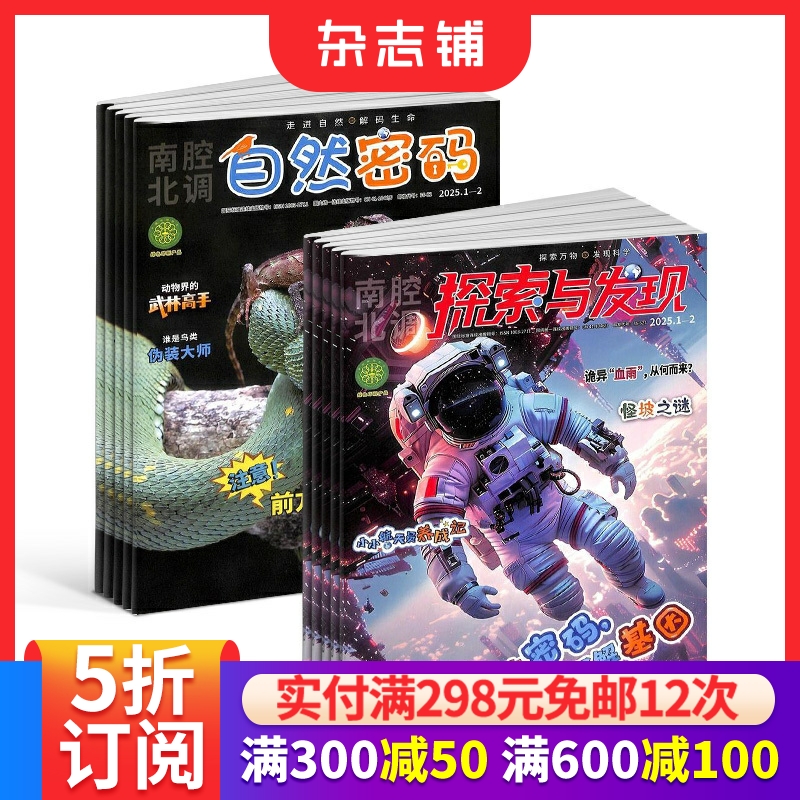 探索发现自然密码组合杂志订阅